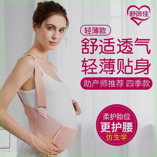 托腹带孕中晚期四季 孕期孕妇专用大码 护腰带保胎带产前收腹带 款