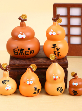 招财葫芦小摆件办公室桌面装饰品