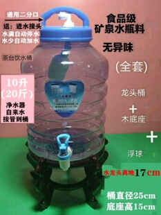 新茶具茶水纯净水塑料台带龙w头水桶自动浮球开关储水木底座架促