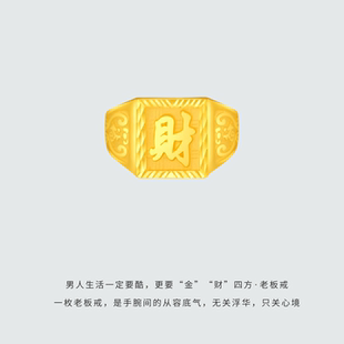 999足金包银戒指男款福字镂空指环开口可调节圈口不褪色老板戒指