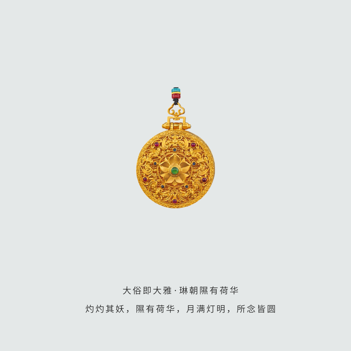 国风金包银隰有荷华宝石八宝罗盘