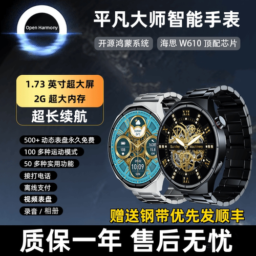 HT30平凡大师智能手表鸿蒙系统