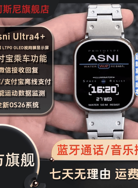 【阿斯尼官方正品】【圆点钢带】WatchOS26新系统Asni Ultra 4+智能手表DeepSeek微信登陆回复离线双支付NFC
