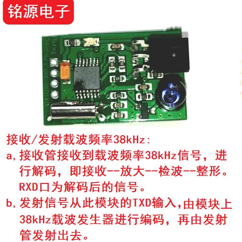 载波频率38kHz 远红外通信模z块 远红外转TTL模块  红外收发对管