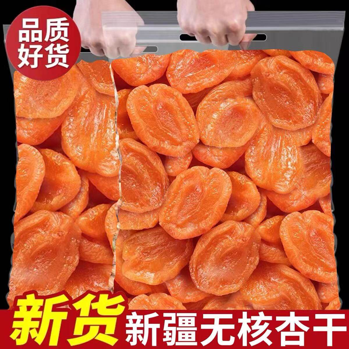 杏干新疆特产500g酸甜无核杏肉土耳其蜜饯果干杏脯正品独立小包装