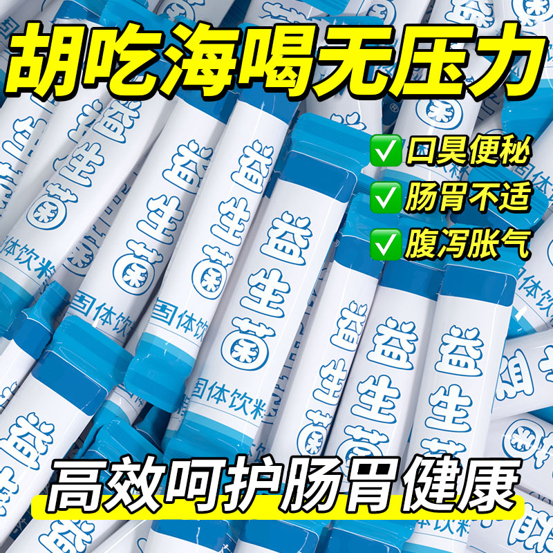 益生元益生菌冻干粉呵护肠道健康