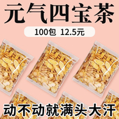 元 气四宝茶包官方正品 中药材补气党参黄芪麦冬西洋参泡水喝养生茶