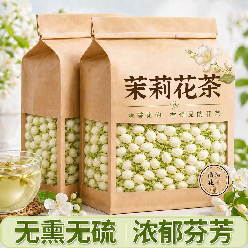 茉莉花干花浓香型花茶泡水