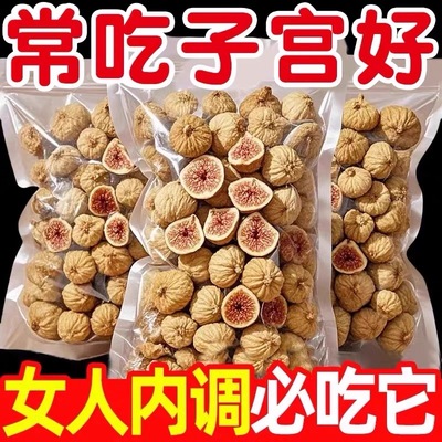 新疆自然无花果干官方旗舰店无糖精无添加黄体酮优质即食泡水零食
