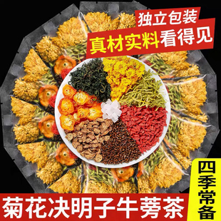 菊花决明子茶枸杞茶养金银花护牛蒡去茶肝茶非火熬夜下火养生茶饮