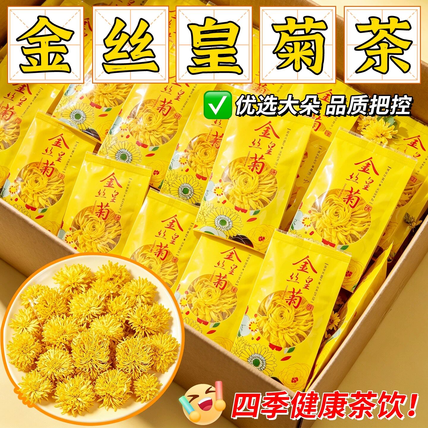 菊花茶金丝皇菊一朵一杯泡水喝