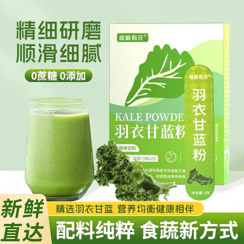 9999+人付款羽衣甘蓝膳食纤维粉