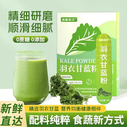 9999+人付款羽衣甘蓝膳食纤维粉