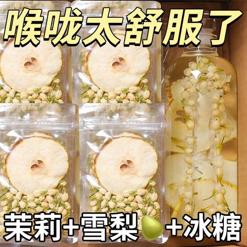 雪梨干茉莉花茶适合女生喝的润茶