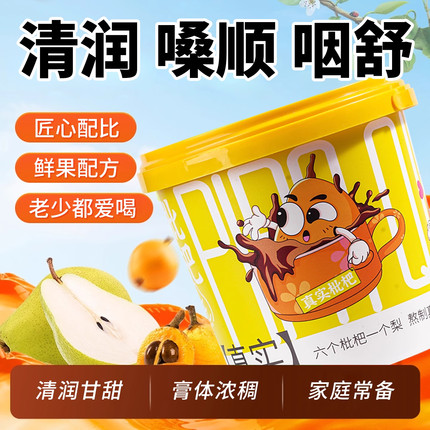 枇杷秋梨膏纯梨膏无添加儿童润喉肺枇杷泡水喝的冲饮官方旗舰正品