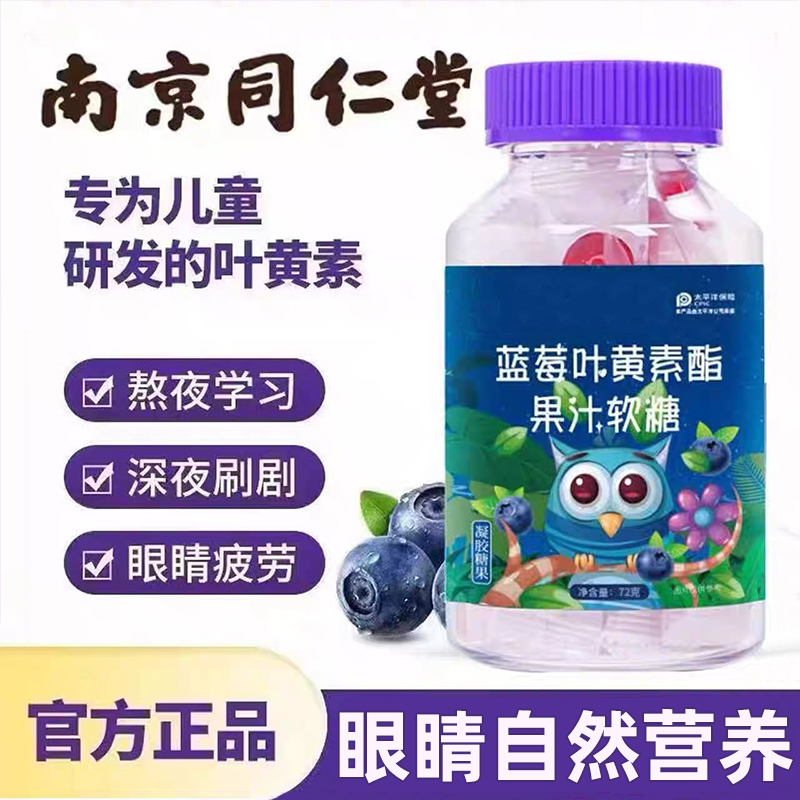 12万+人付款蓝莓叶黄素软糖
