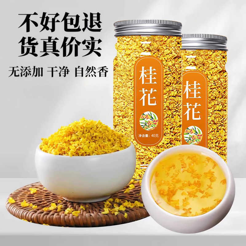 24小时内200+人已买桂花干花茶