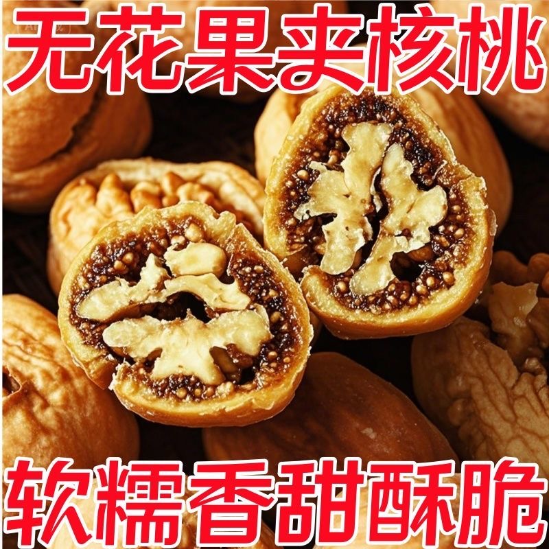 健康零食新疆无花果干夹核桃仁