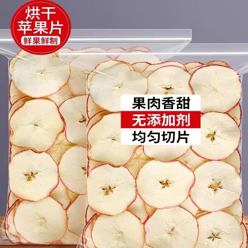 苹果干烘干泡茶泡水500g苹果圈水果茶片干苹果片无蔗糖无添加果干