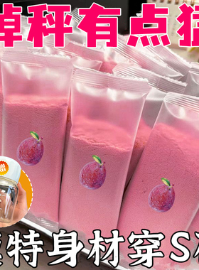 西梅荷叶汁益生元浓缩果汁泡水喝纤维果饮大餐救星正品官方旗舰店