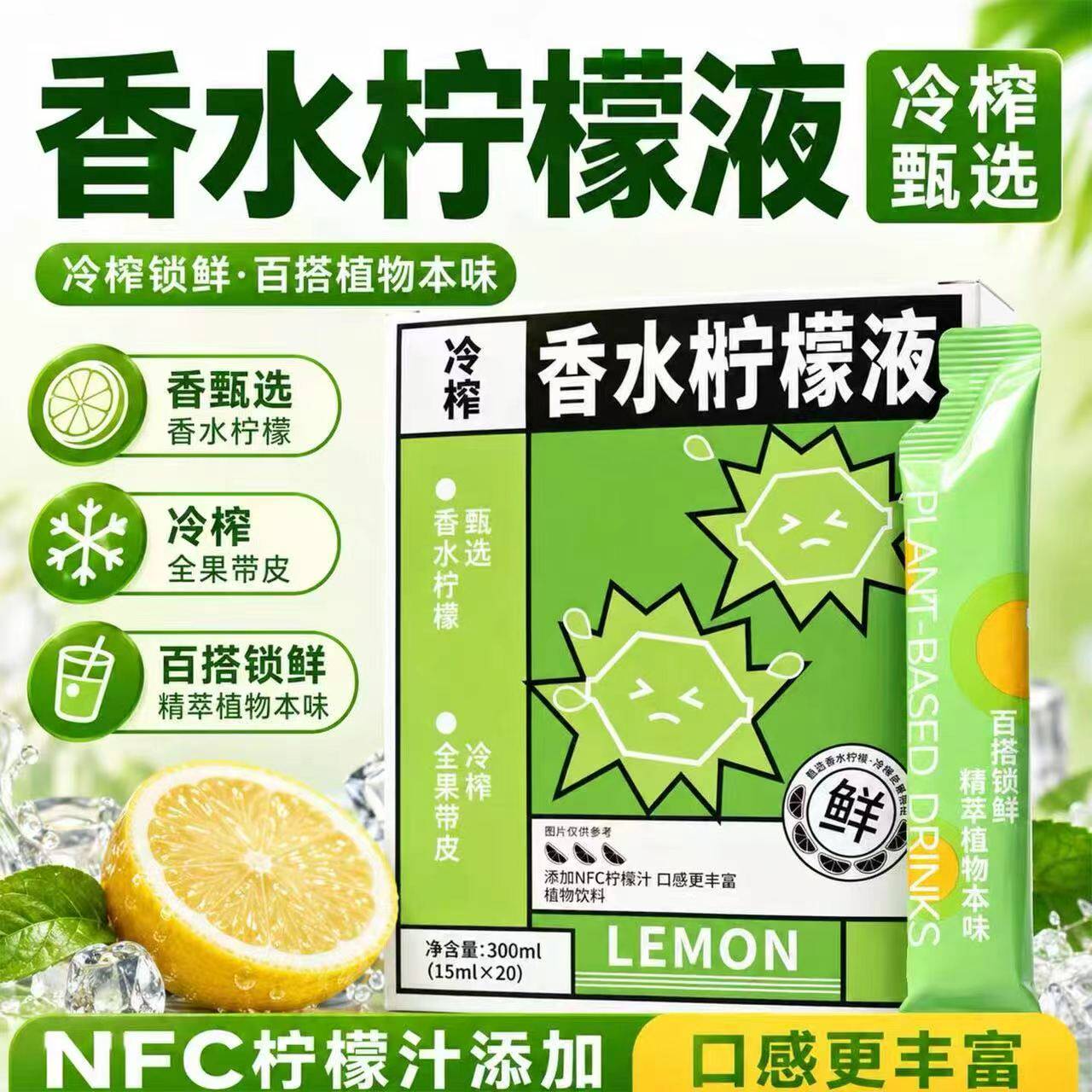 冷榨香水柠檬液清爽水果茶