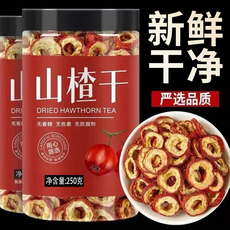 10萬+人付款無核山楂干新貨去核