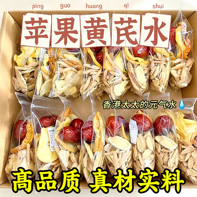 苹果黄芪水适合女生泡水的素颜水