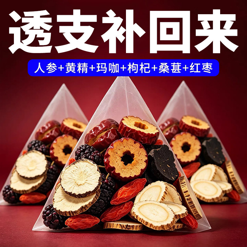 正宗人参五宝男士熬夜养生茶包