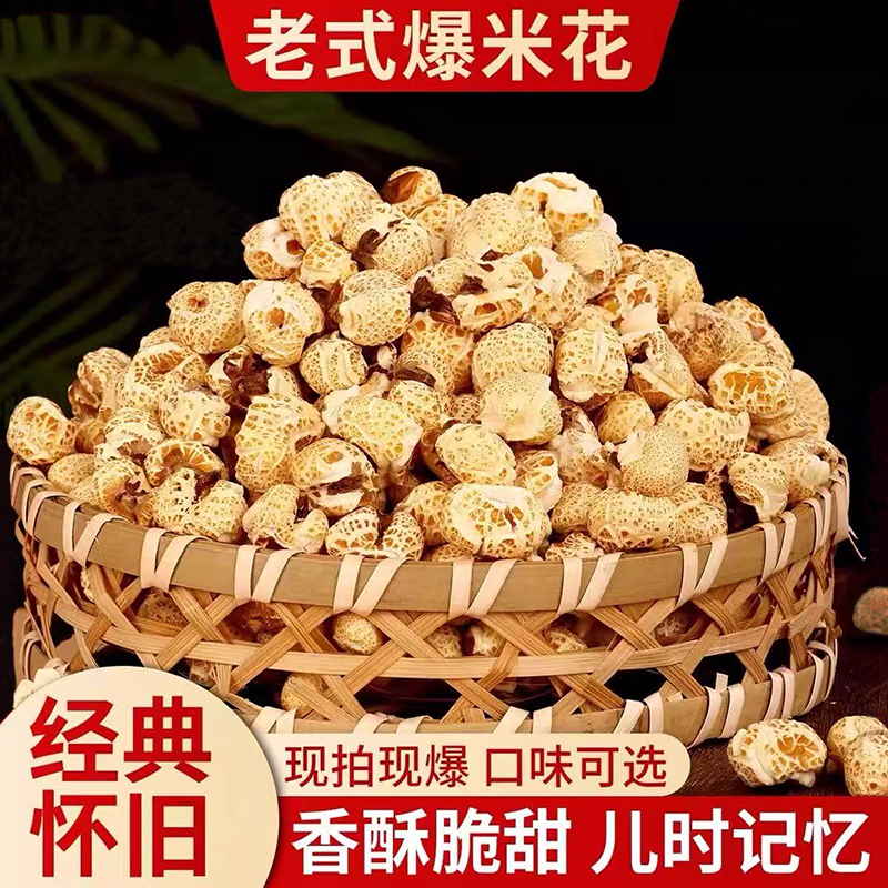 10万+人付款甄选同款老式爆米花