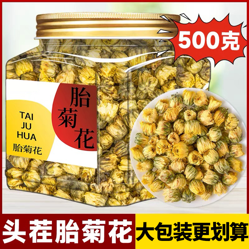 胎菊特正品級菊花茶去火清熱