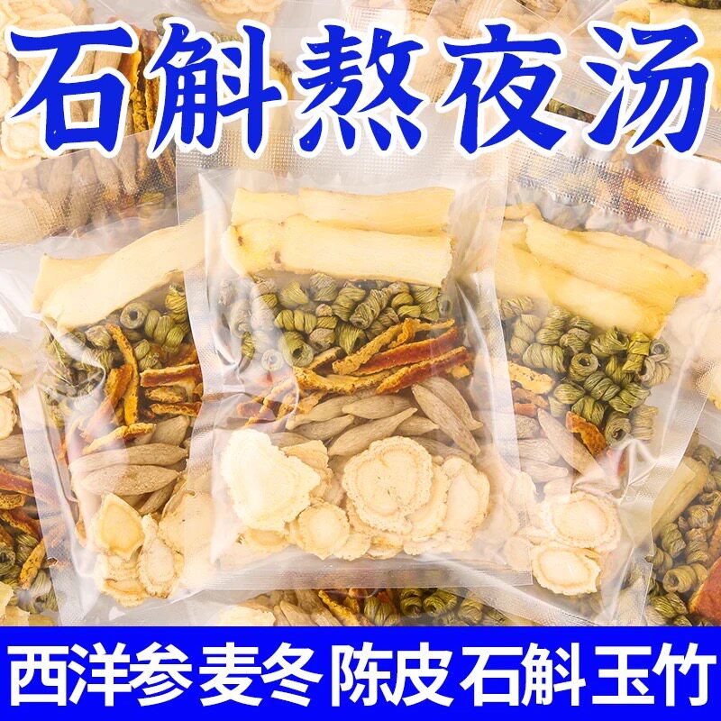 养生茶熬夜汤石斛西洋参正品茶饮