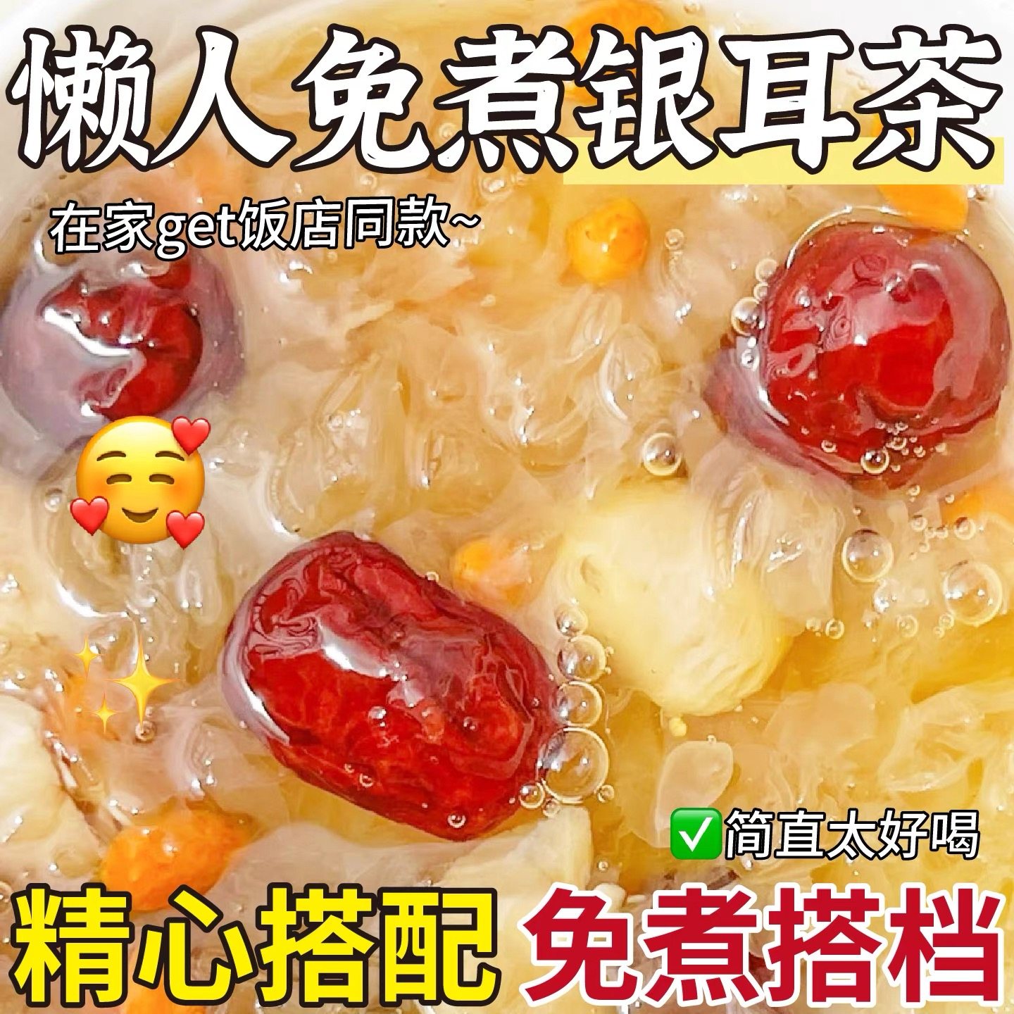 免煮桂圆银耳羹早餐代餐冲泡即食官方旗舰店正品红枣枸杞茶包泡水