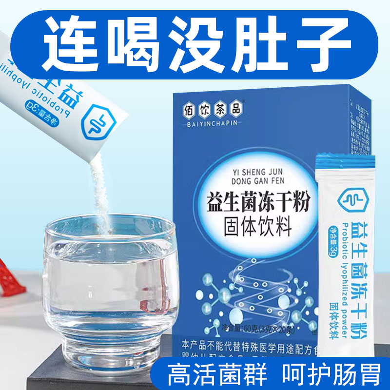周期装活性益生菌冻干粉大人肠道女性儿童成人肠胃官方正品旗舰店