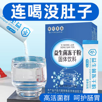 周期装活性益生菌冻干粉大人肠道女性儿童成人肠胃官方正品旗舰店