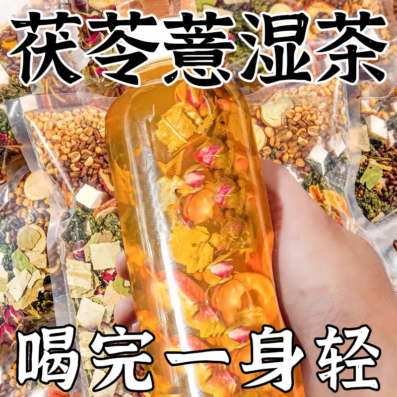 茯苓薏湿茶柠檬山楂荷叶玫瑰花茶包刮去排茶包肥湿减油脂气毒除祛,茶,玉米须茶,淘宝优惠券,粉丝福利购,淘宝优惠卷