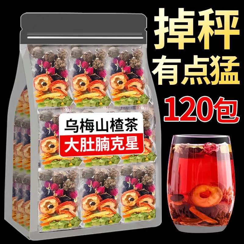 乌梅山楂荷叶茶连喝换裤子