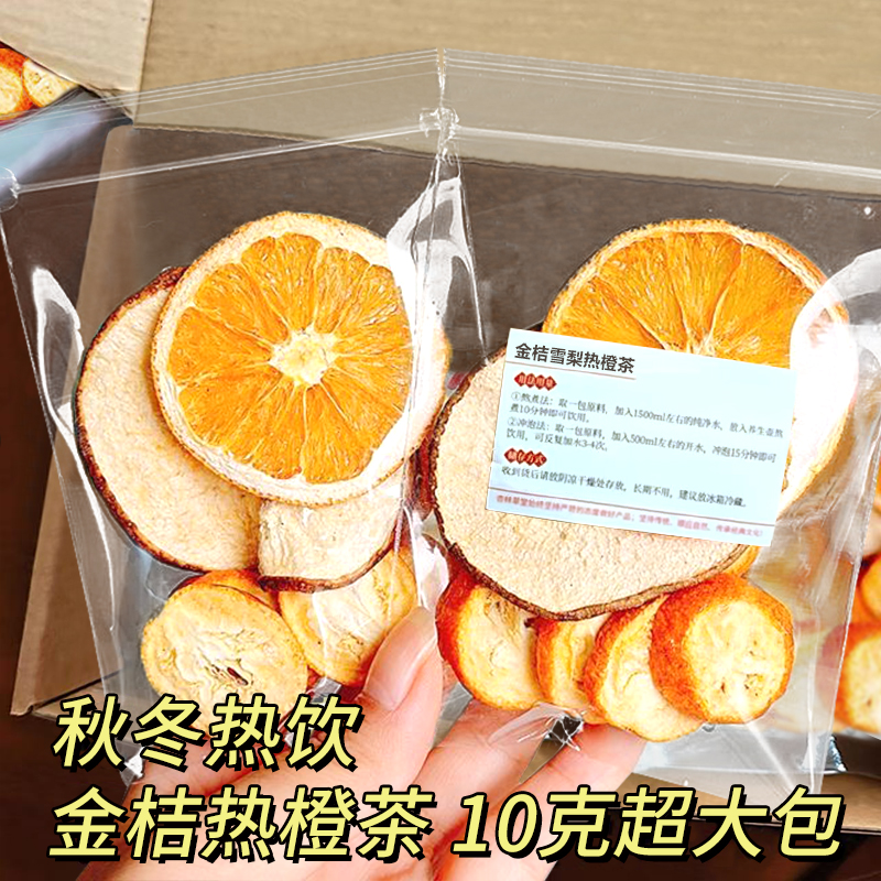 15万+人付款金桔雪梨热橙茶