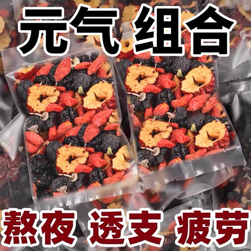 枸杞桑葚茶黑枸杞红枣干男士养生茶包熬夜泡水喝的花果茶旗舰正品