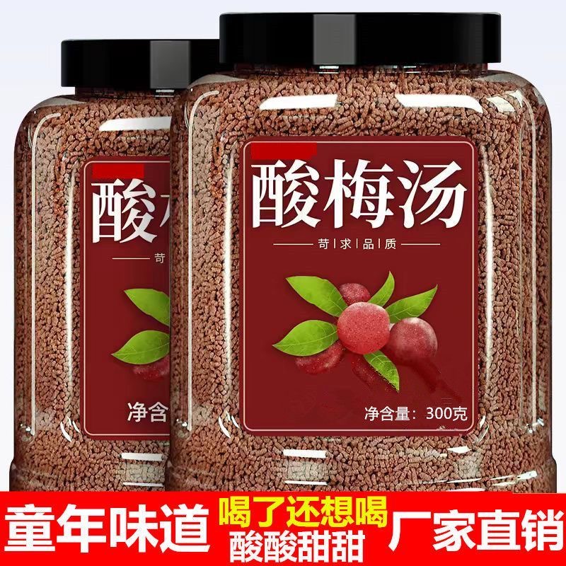 10万+人付款桂花酸梅粉晶酸梅汤