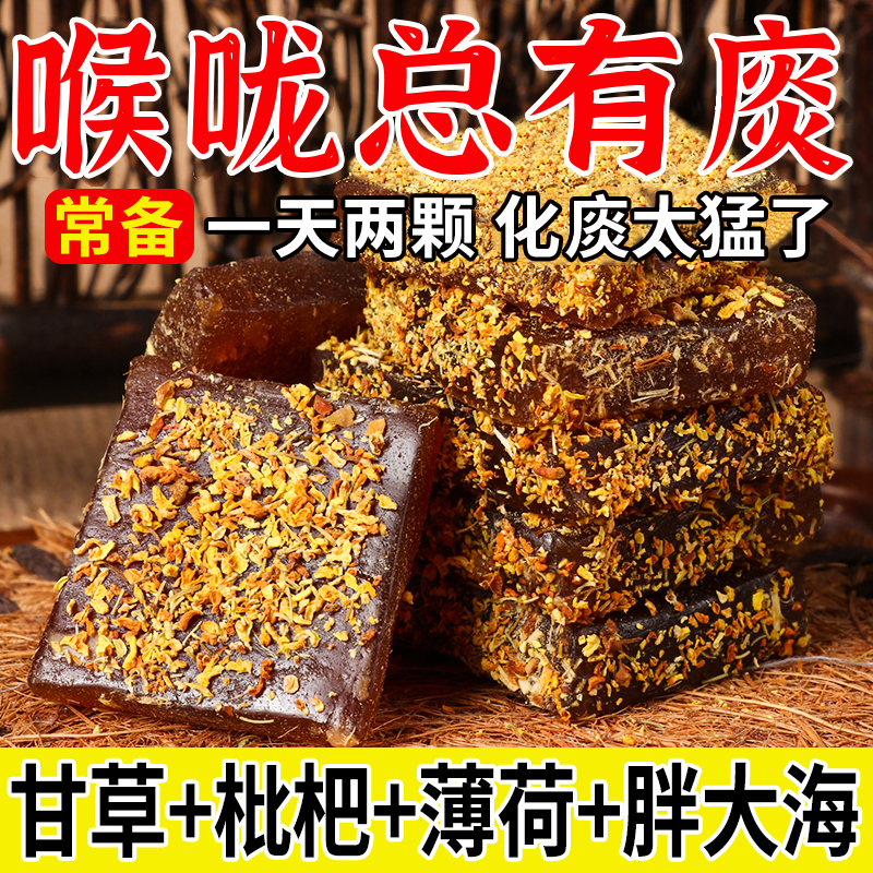 10万+人付款甘草枇杷糕润喉糖