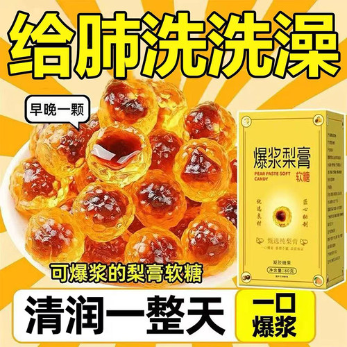 24小时内99+人已买爆浆梨膏软糖