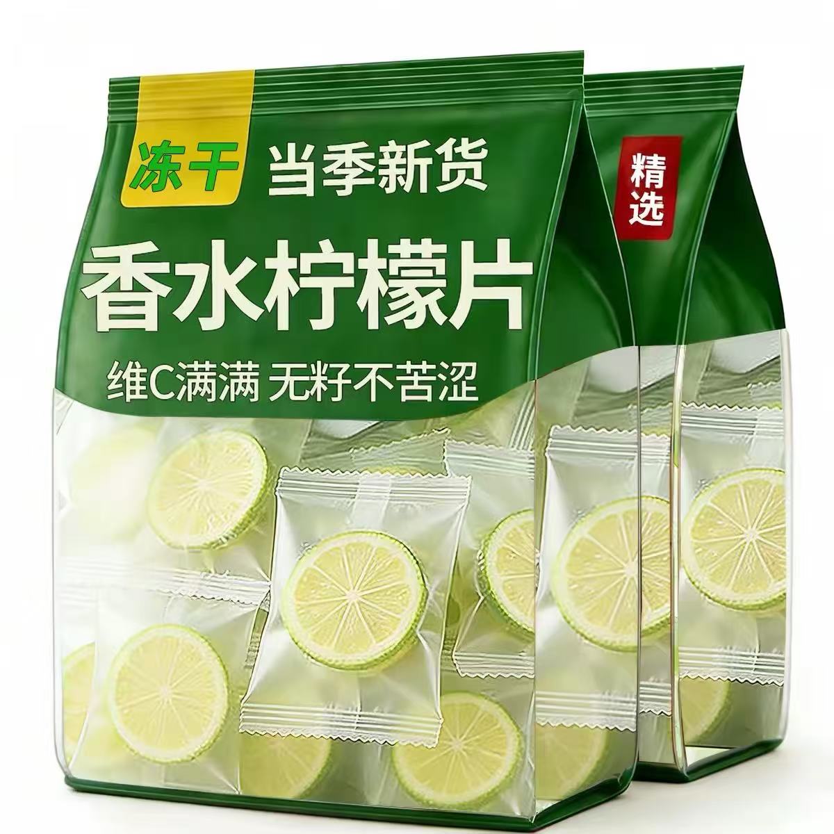 冻干香水柠檬片独立包装冷泡茶