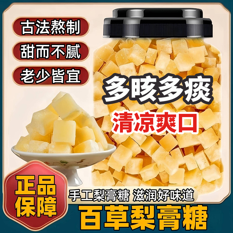 月销十万+纯正梨膏糖