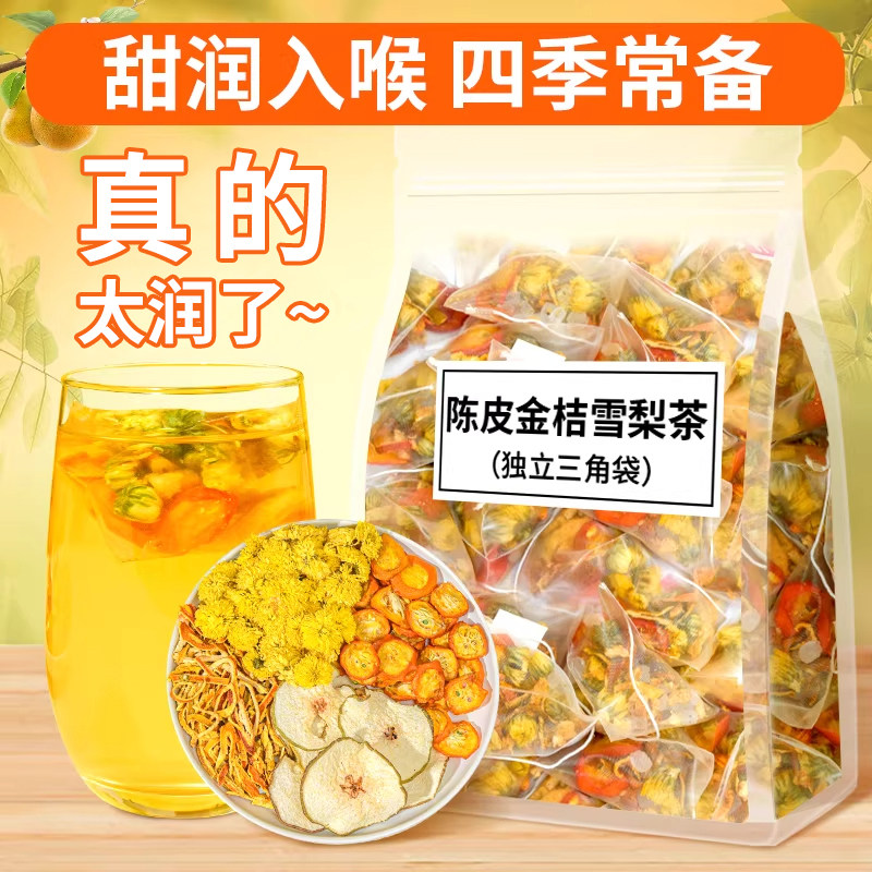 陈皮雪梨菊花茶润去火水果茶喉网红冲饮品养生凉茶花换季火清润燥,茶,菊花茶,淘宝优惠券,粉丝福利购,淘宝优惠卷
