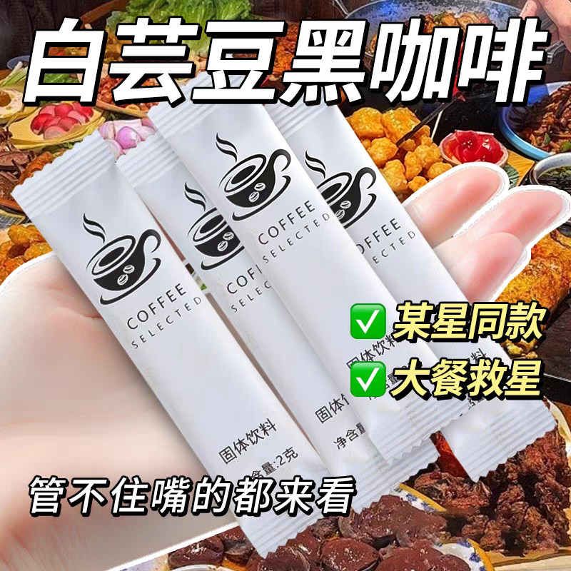 白芸豆黑咖啡0蔗糖0脂冰美式