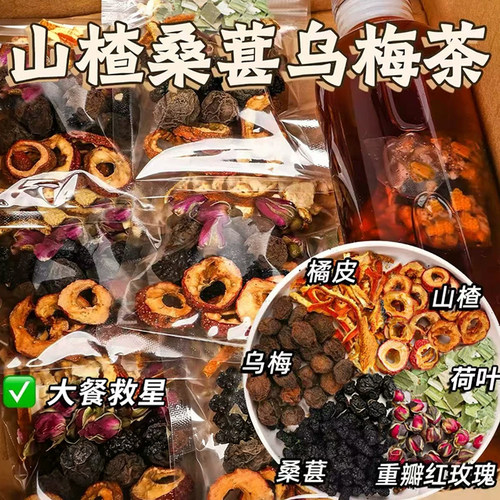 乌梅山楂桑葚消消茶养生茶饮