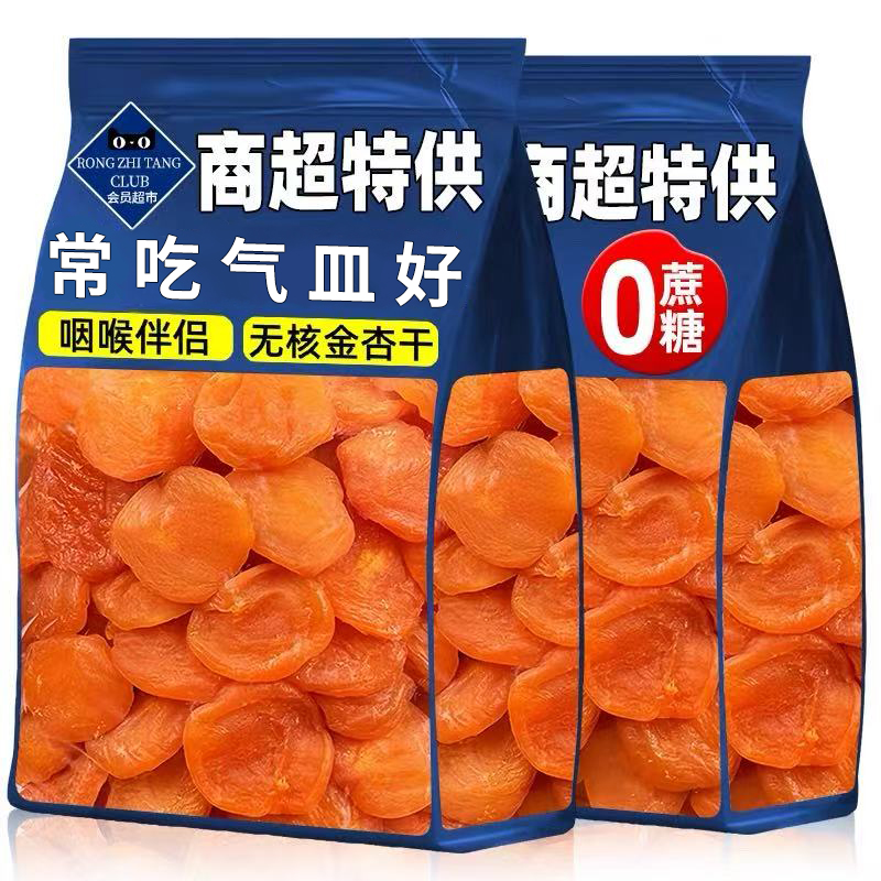 10万+人付款无核金杏干酸甜果脯