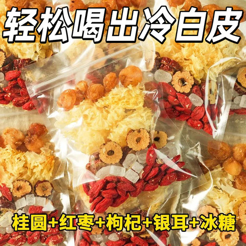 本草桂圆银耳枸杞红枣羹冲泡即食