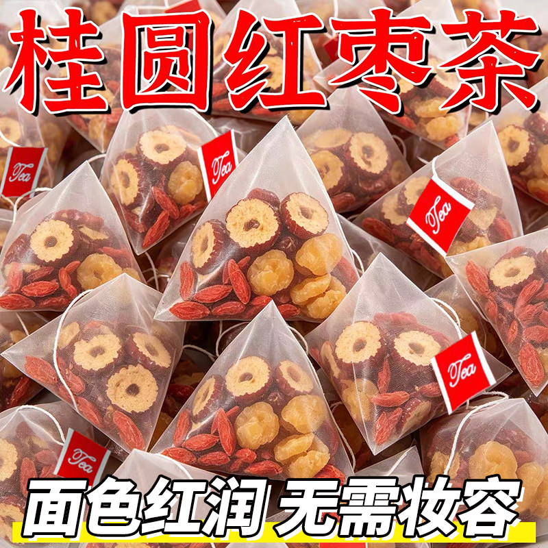 红枣桂圆枸杞茶官方正品茶包养生花茶泡茶冲泡饮品泡水喝的东西