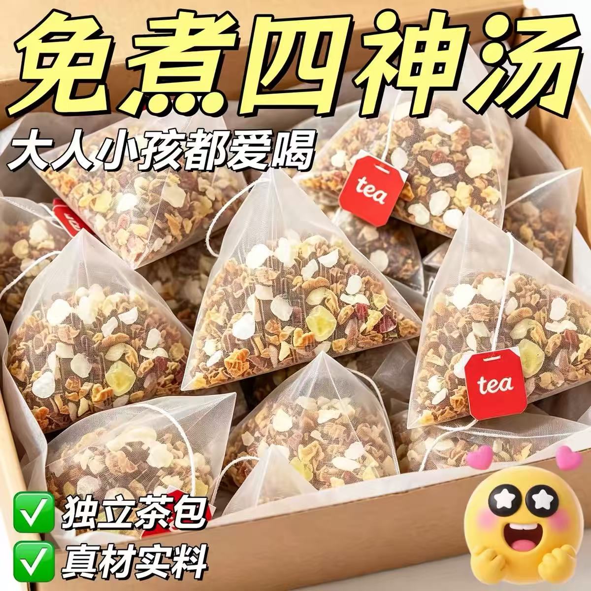 正宗四神汤养生茶包免煮泡水